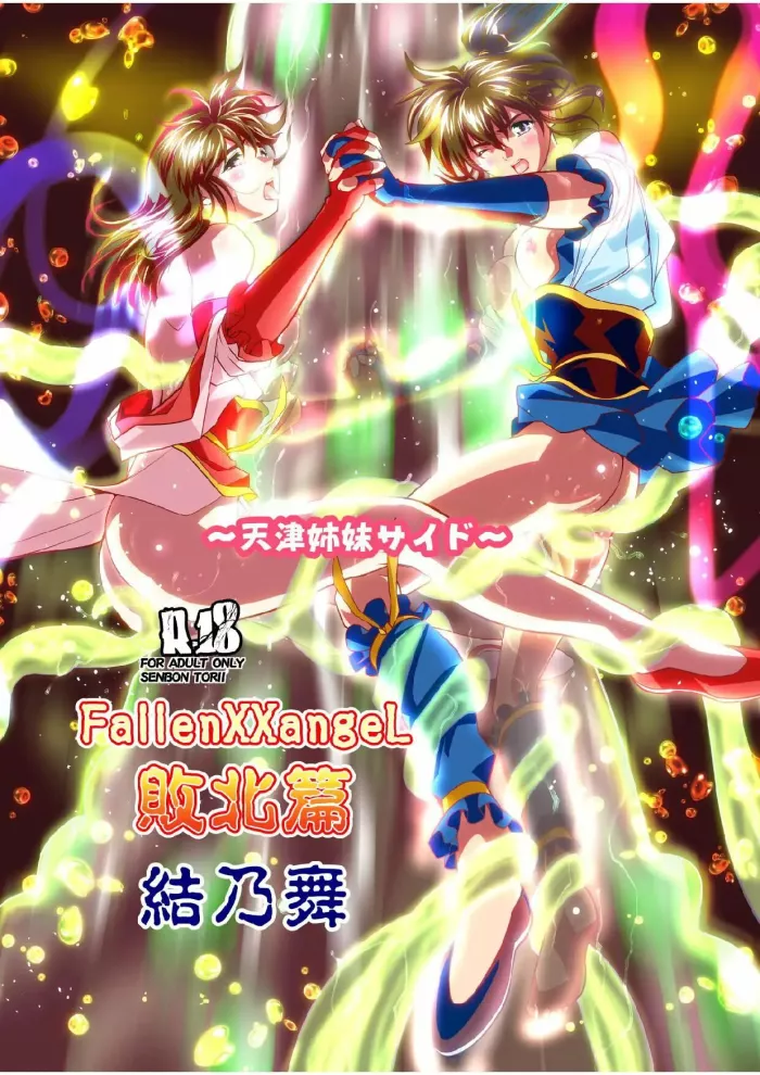 [Senbon Torii] FallenXXangeL bad endings [Spanish] [NTRForever]