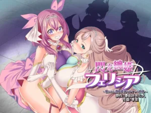 Senkou Tenki Felicia ~Nerawareta Hyoui Henshin Heroine no Nikutai~