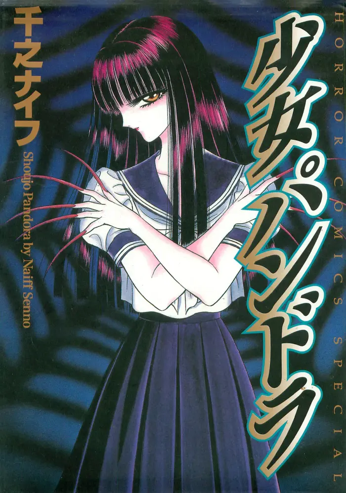 [Senno Knife] Shoujo Pandora [Spanish]