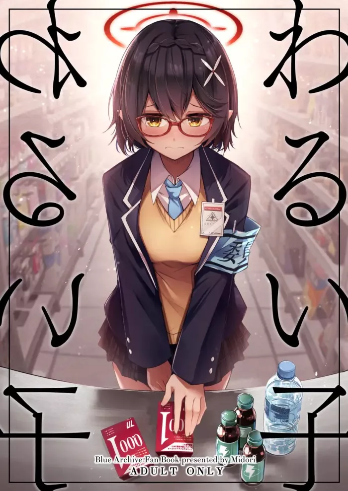 (Sensei no Archive 10) [Midorineko (Midori)] Warui Ko (Blue Archive) [Spanish] [DAJI’s TLs]