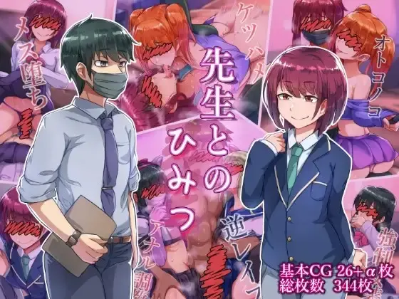 Sensei to no Himitsu | El secreto del sensei