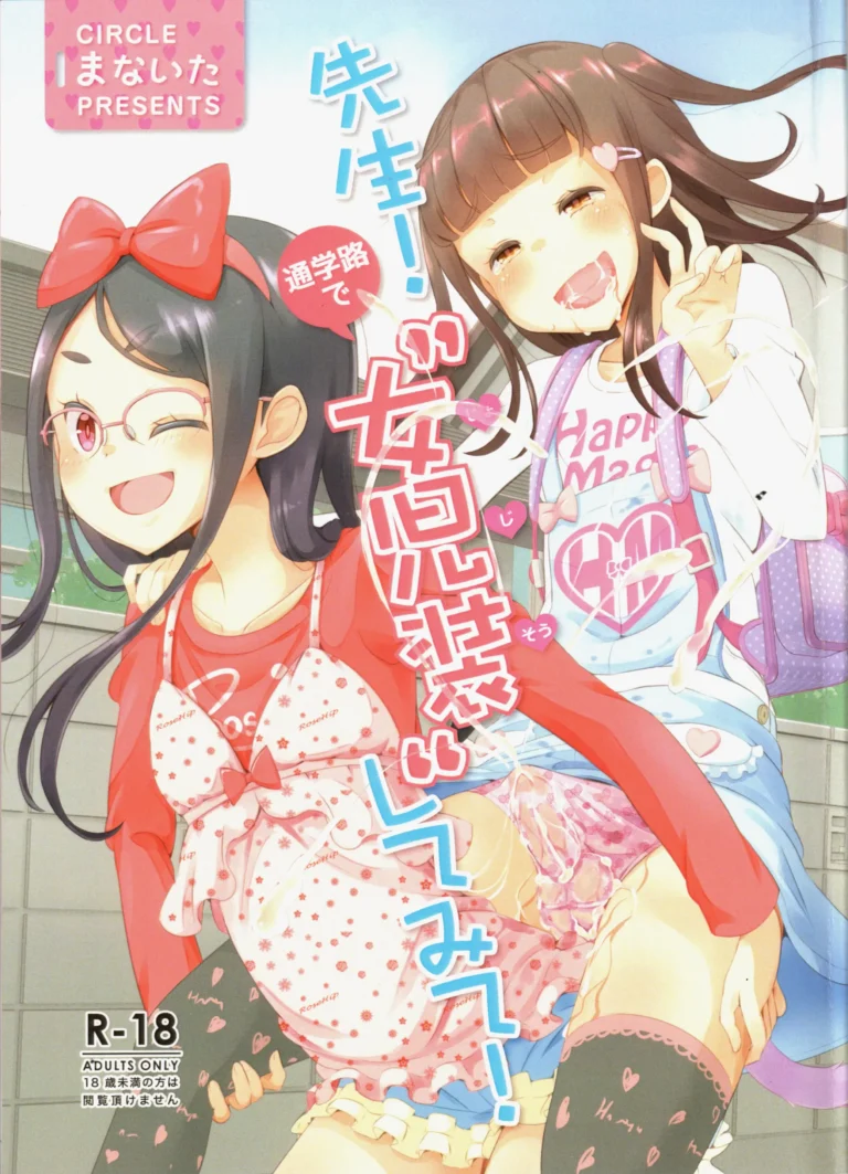 Sensei! Tsuugakuro de “Jojisou” Shitemite! | Teacher! Try dressing up as a girl on a school road!