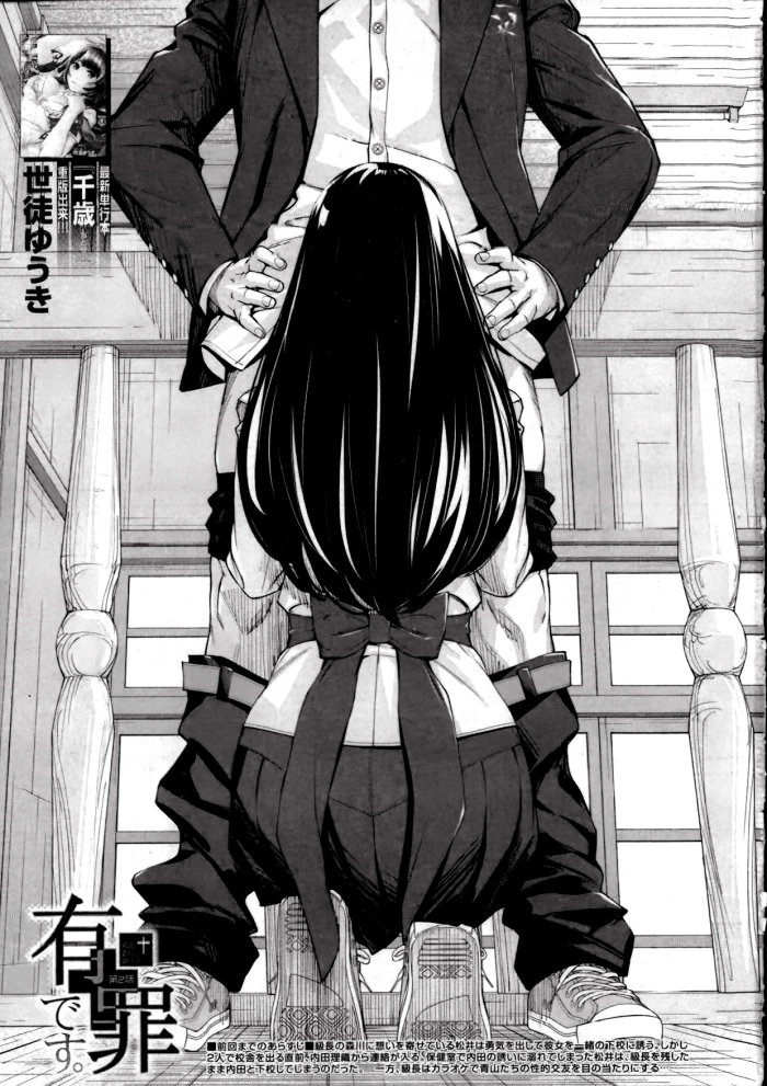 [Seto Yuuki] Yuuzai desu. Ch. 2 (COMIC Mugen Tensei 2023-10) [Spanish]
