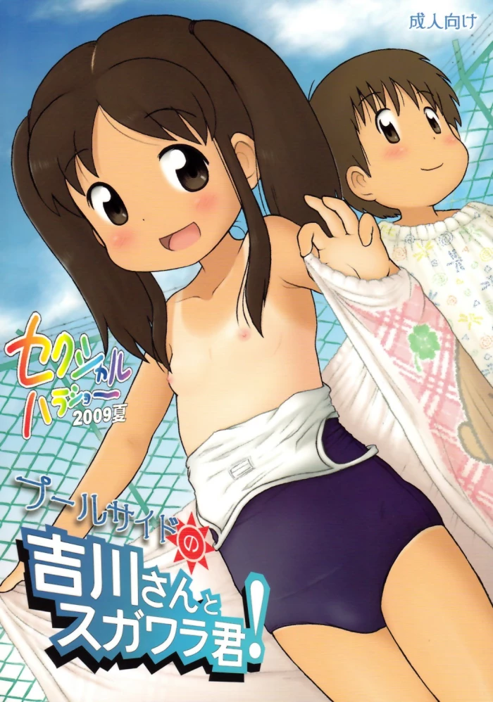 [Sexual Khorosho (Lasto)] Poolside no Yoshikawa-san to Sugawara-kun! | Yoshikawa-san y Sugawara-kun en la piscina! [Spanish] [Factormoe] [Digital]