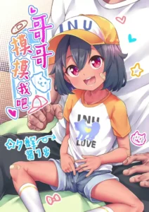 [Shiitake Nouen (Kanabun)] Ni-chan Sawatte [Spanish] [iguana fansub] [Decensored]