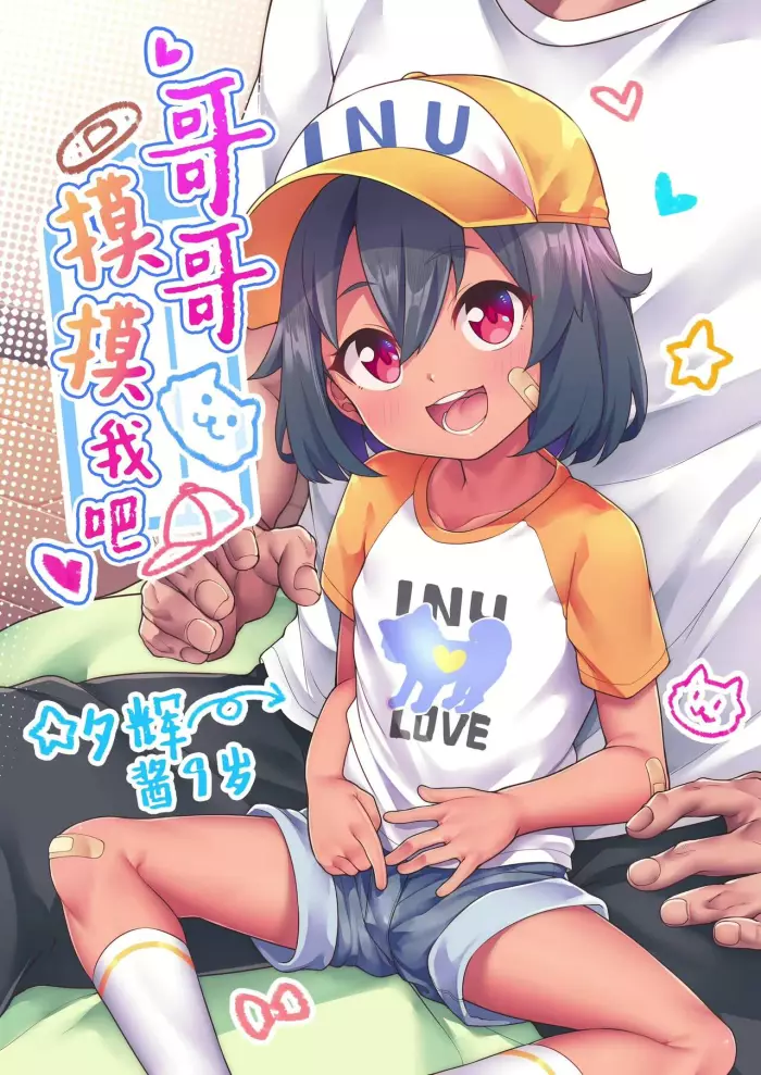 [Shiitake Nouen (Kanabun)] Ni-chan Sawatte [Spanish] [iguana fansub] [Decensored]