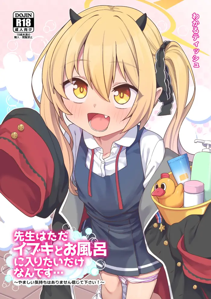[Shiitake Nouen (Wakaru Tissue)] Sensei wa Tada Ibuki to Ofuro ni Hairitai dake nan desu (Blue Archive) [Spanish] [Rakuen Translations] [Digital]