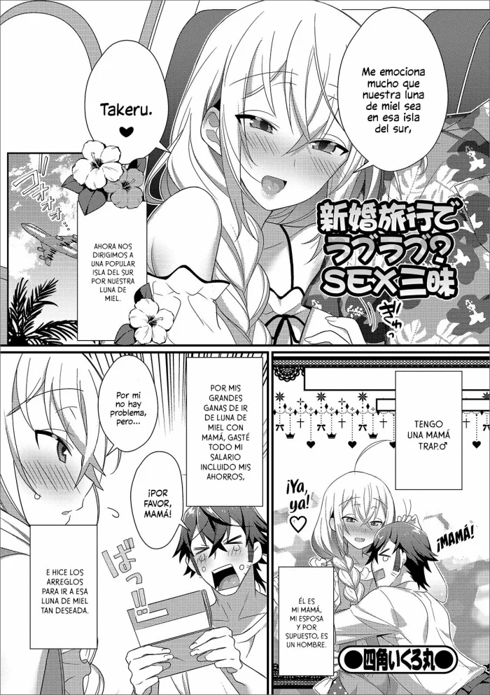 [Shikakui Kuromaru] Shinkon Ryokou de Love Love? Sex Zanmai (Gekkan Web Otoko no Ko-llection! S Vol. 43) [Spanish] [Digital]