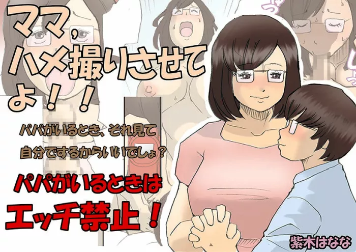 [Shiki Hanana] Mama, Hamedori Sasete yo [Spanish] [Raizer21]