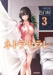 [Shikishiro Konomi] Netoraserare Ch. 19-26 + Saishuuwa + Let's Netoraserare [Spanish] [LM Work Surface]