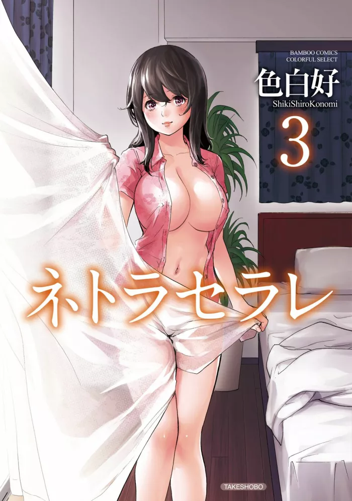 [Shikishiro Konomi] Netoraserare Ch. 19-26 + Saishuuwa + Let’s Netoraserare [Spanish] [LM Work Surface]