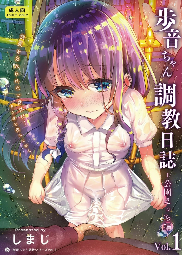 [Shimajiya (Shimaji)] Ayune-chan Choukyou Nisshi Vol.1-Kouen Ecchi Hen- [Spanish] [Andragoras] [Digital]