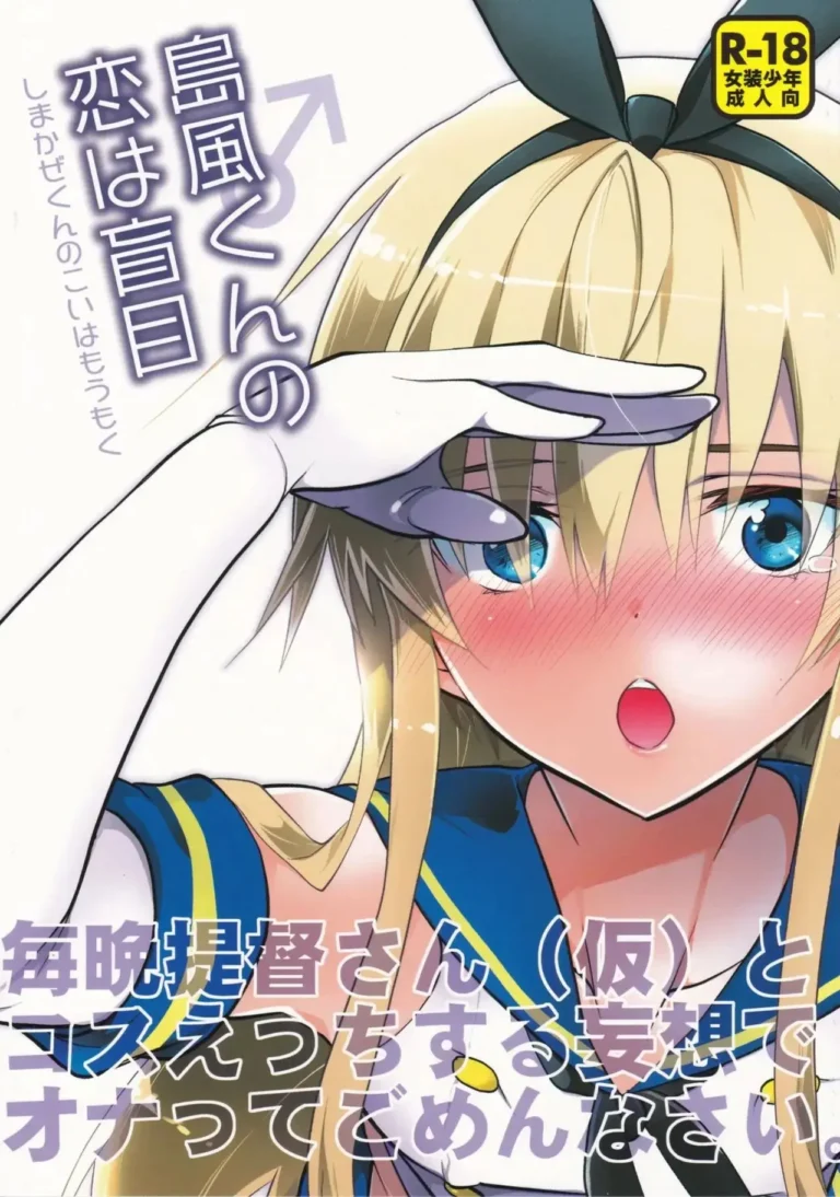 Shimakaze-kun no Koi wa Moumoku | El amor de Shimakaze-kun es ciego