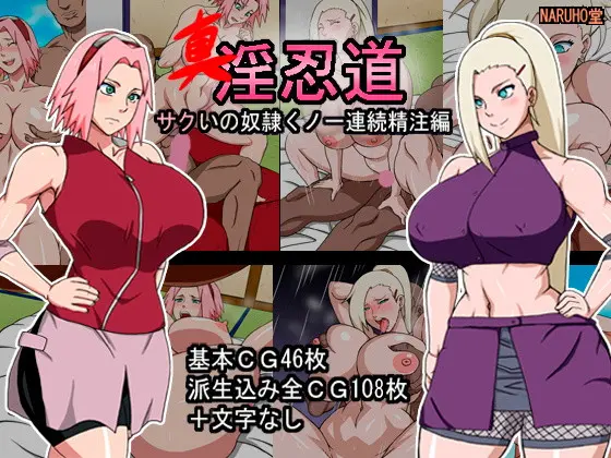Shin Innindou SakuIno Renzoku Seichuu Hen