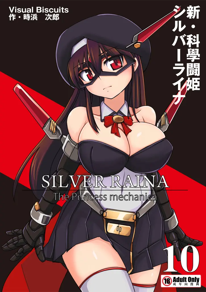 Shin Kagaku Touki Silver Raina 10