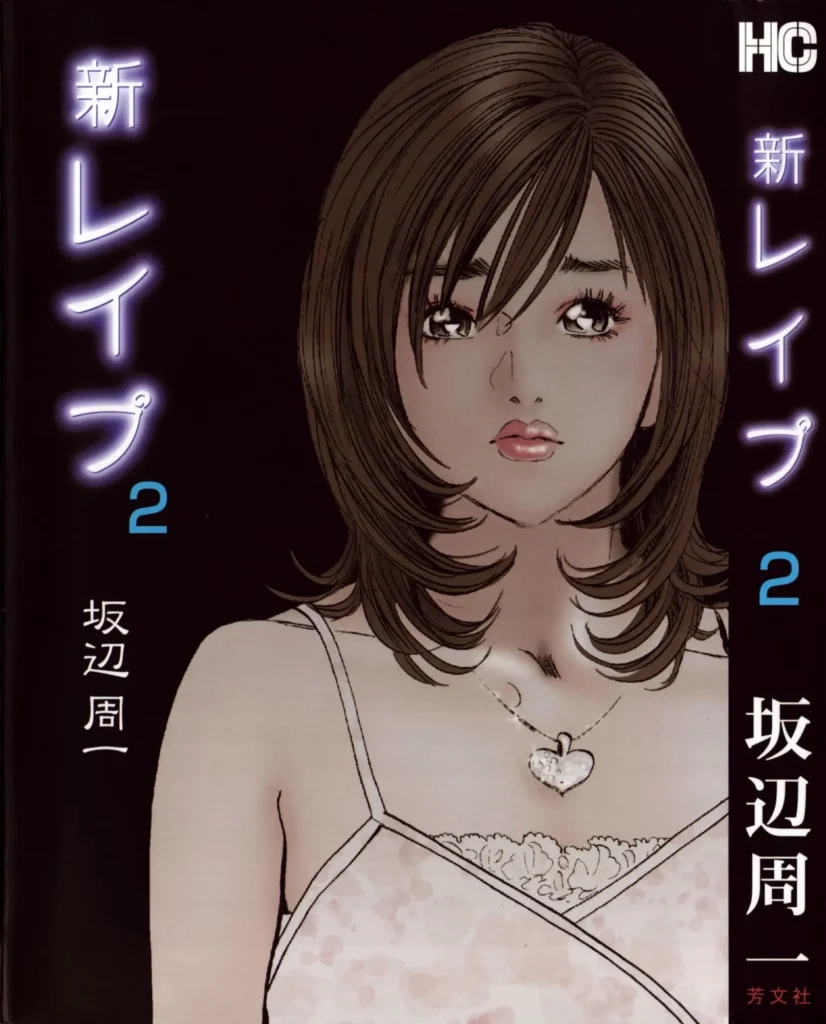 Shin Rape Vol.2