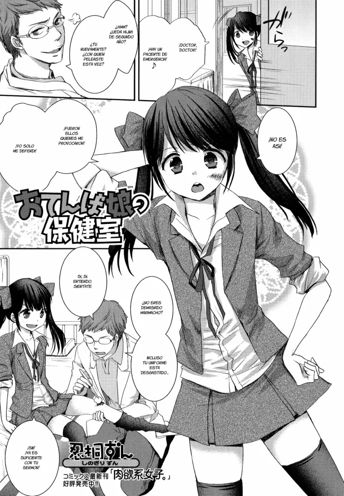 [Shinogiri Zun] Otenba Musume no Hokenshitsu (Otoko no Ko-llection! II) [Spanish][Fanboo]