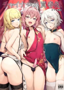 [Shinsei Lolishota (shuffle, kozi)] China Shounen Baishunroku (Eirei Otokonoko Mesuochi Tyoukyoiki Soushuuhen( (Fate/Grand Order) [Spanish] [DelNero] [Digital]