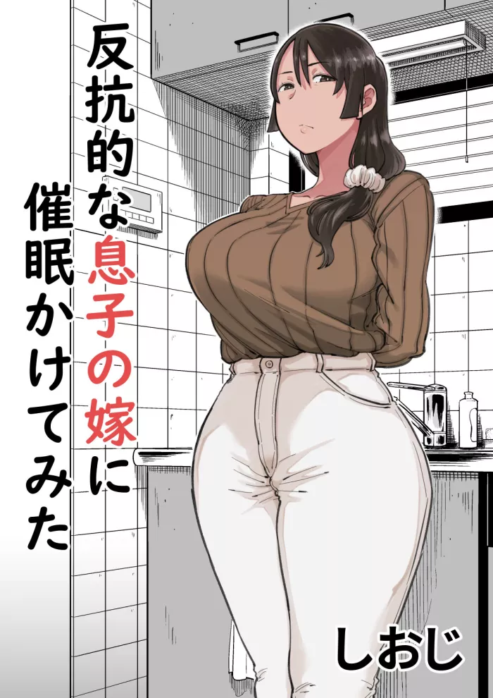 [Shioji] Hankouteki na Musuko no Yome ni Saimin Kakete mita [Spanish] [M.K.D Translations]