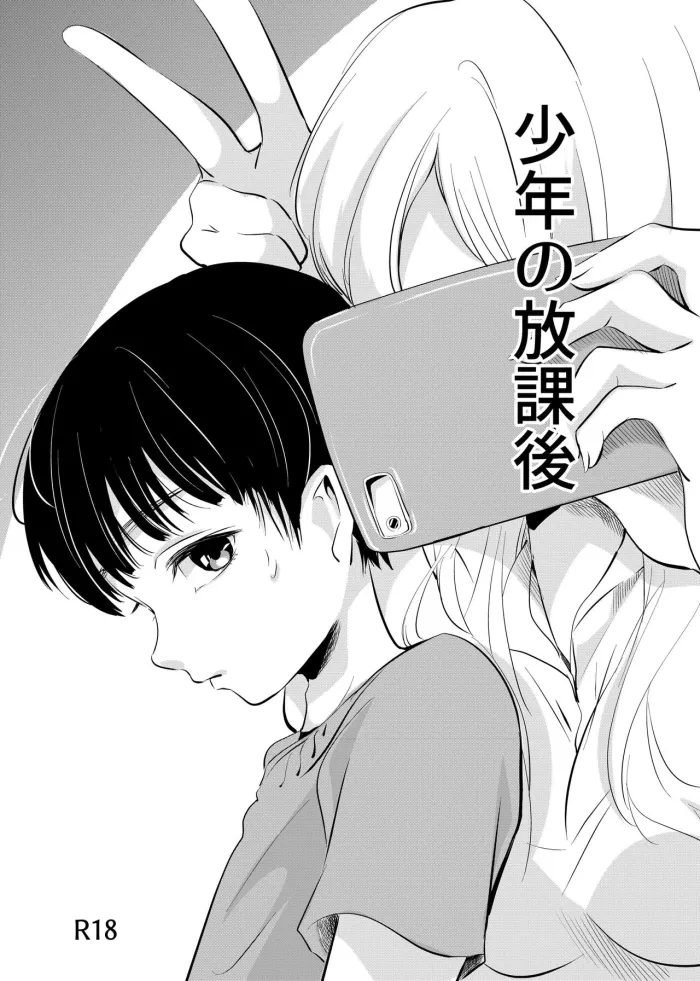 [Shiroi Ofuton] Shounen no Houkago | Despues de la escuela [Spanish] [MoeohUp] [Digital]