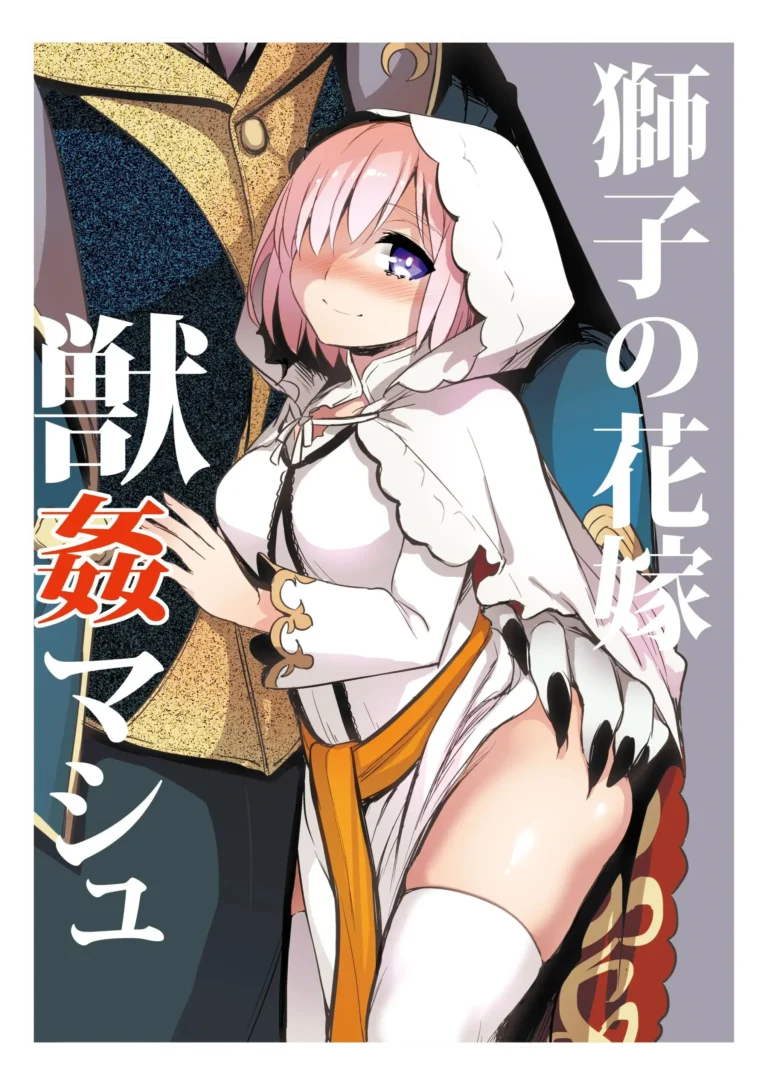 Shishi no Hanayome Juukan Mash | La Novia del León, Mash y La Bestia