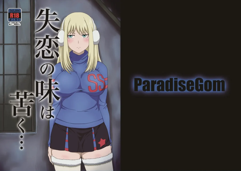 Shitsuren no Aji wa Nigaku… | La Amarga Sensación de un Corazón Roto!…