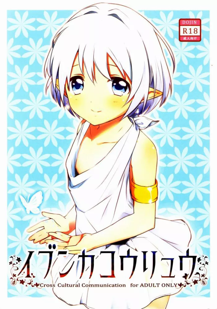 (Shota Scratch 15) [Prism Link (Miyoshi)] Ibunka Kouryuu [Spanish] {Fanboo}
