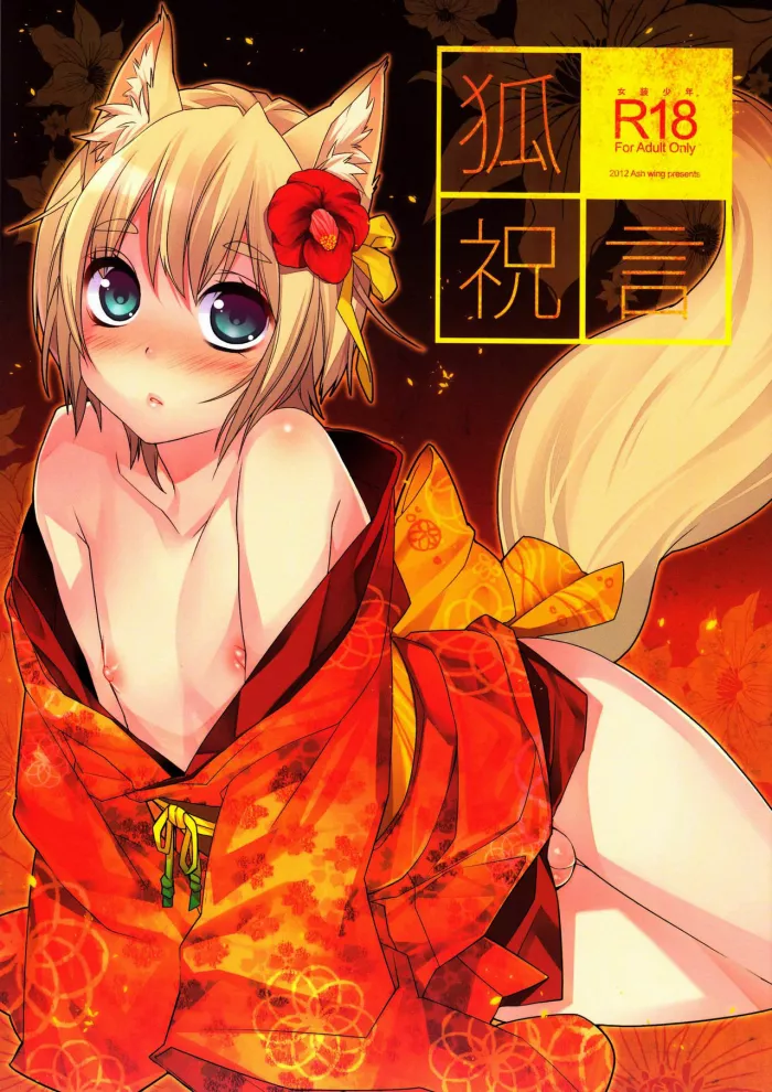 (Shota Scratch 18) [Ash wing (Makuro)] Koshuugen [Spanish] =P666HF=