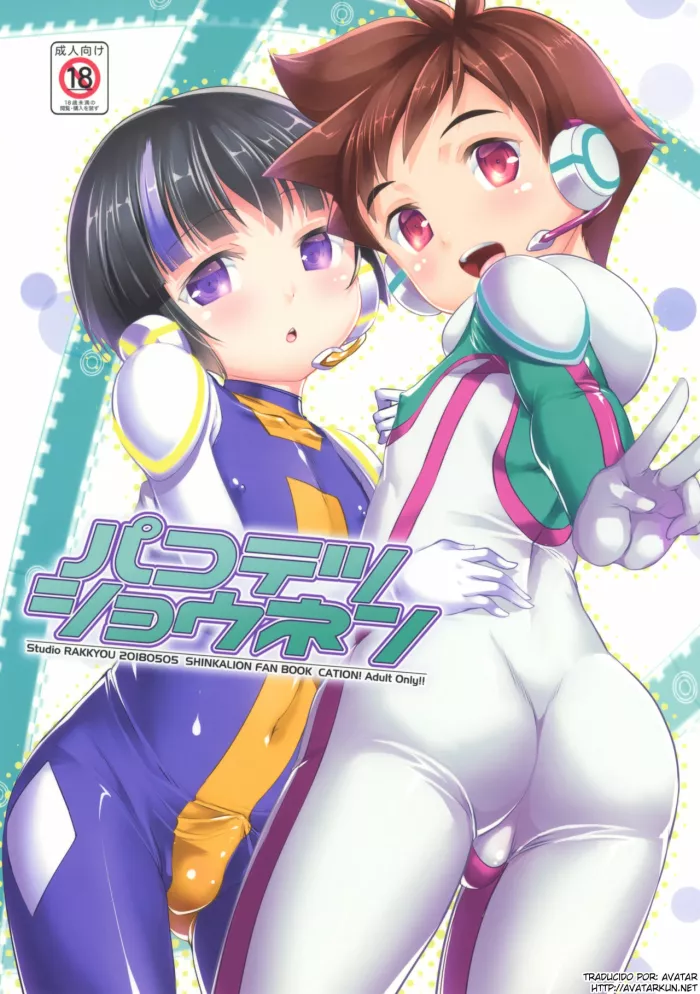 (ShotaFes 2) [Studio Rakkyou (Takase Yuu)] Pakotetsu Shounen (Shinkansen Henkei Robo Shinkalion) [Spanish] [Avatar-kun]