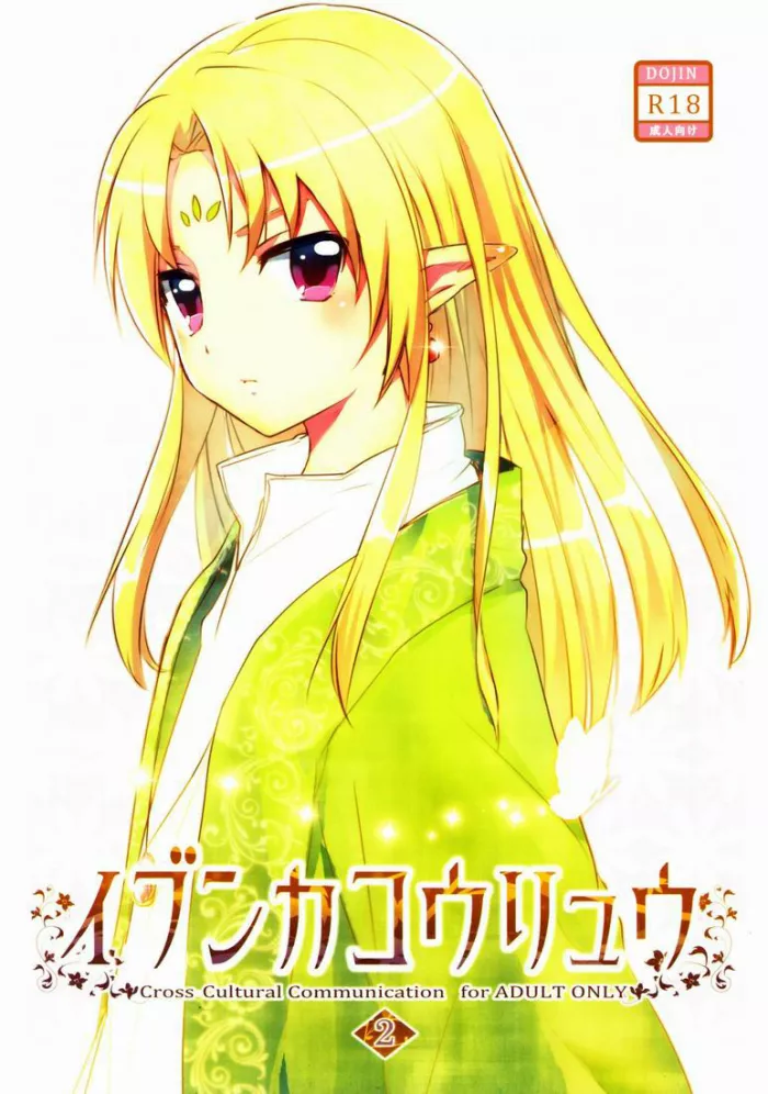(Shotaket 16) [Prism Link (Miyoshi)] Ibunka Kouryuu 2 [Spanish] [Fanboo]
