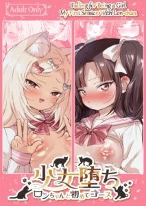 Shoujo Ochi -Ron-chan to Hajimete Course-