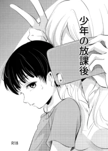 Shounen no Houkago | Despues de la escuela