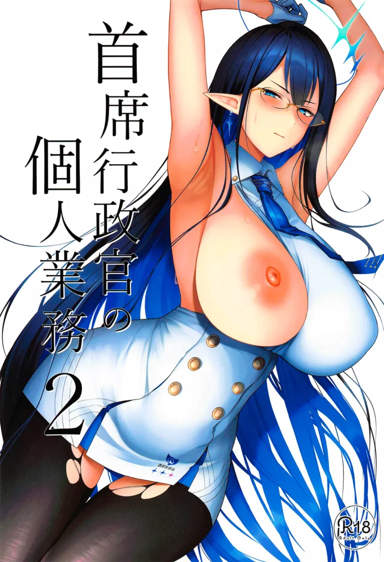 Shuseki Gyouseikan no Kojin Gyoumu 2 | La jefa del servicio personal parte 2