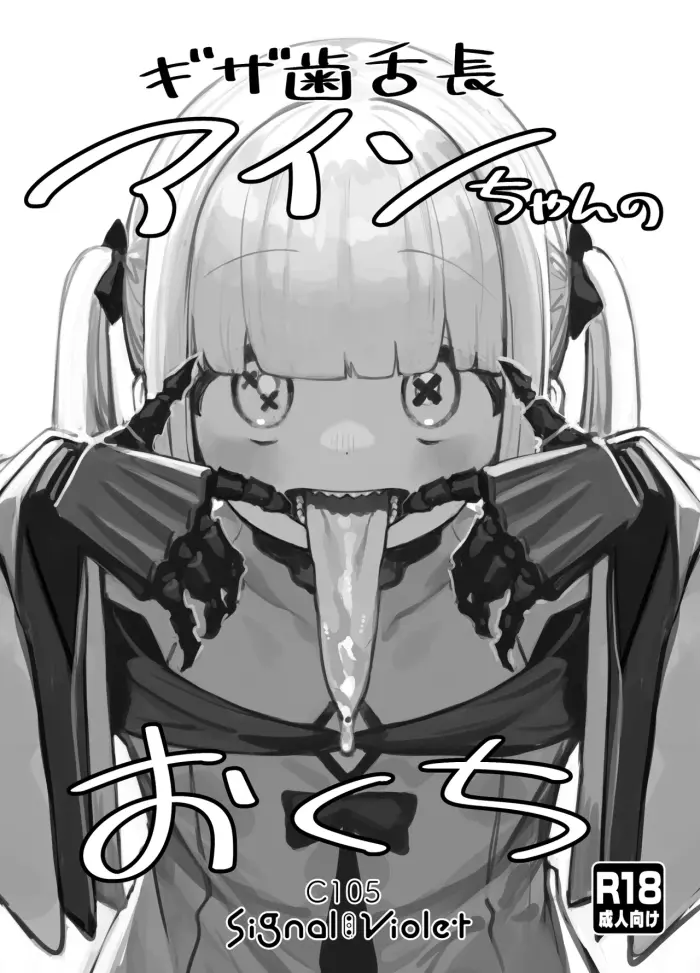 [Signal:Violet (Murasaki Shingou)] Gizaba Shita Naga Ein-chan no Okuchi (Blue Archive) [Spanish] [HollowScan] [Digital]