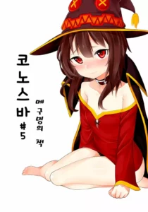 [Sinseong Modogi] 코노스바#5 메구밍의 책 (Kono Subarashii Sekai ni Syukufuku o!) [Spanish] [Shadow Hunter]