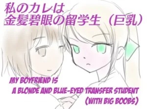 [SKNR] My Boyfriend is a Blue eyes Blonde Exchange Student (with Big Boobs) [Spanish] [GenderBender Scans]