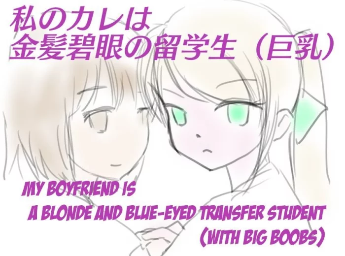 [SKNR] My Boyfriend is a Blue eyes Blonde Exchange Student (with Big Boobs) [Spanish] [GenderBender Scans]