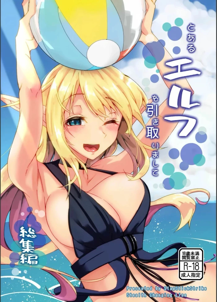 [SlapStickStrike (Stealth Changing Line)] Toaru Elf o Hikitorimashite Soushuuhen | Taking Care of a Certain Elf Compilation [Spanish] [Alejo traducciones] [Incomplete] [Digital]