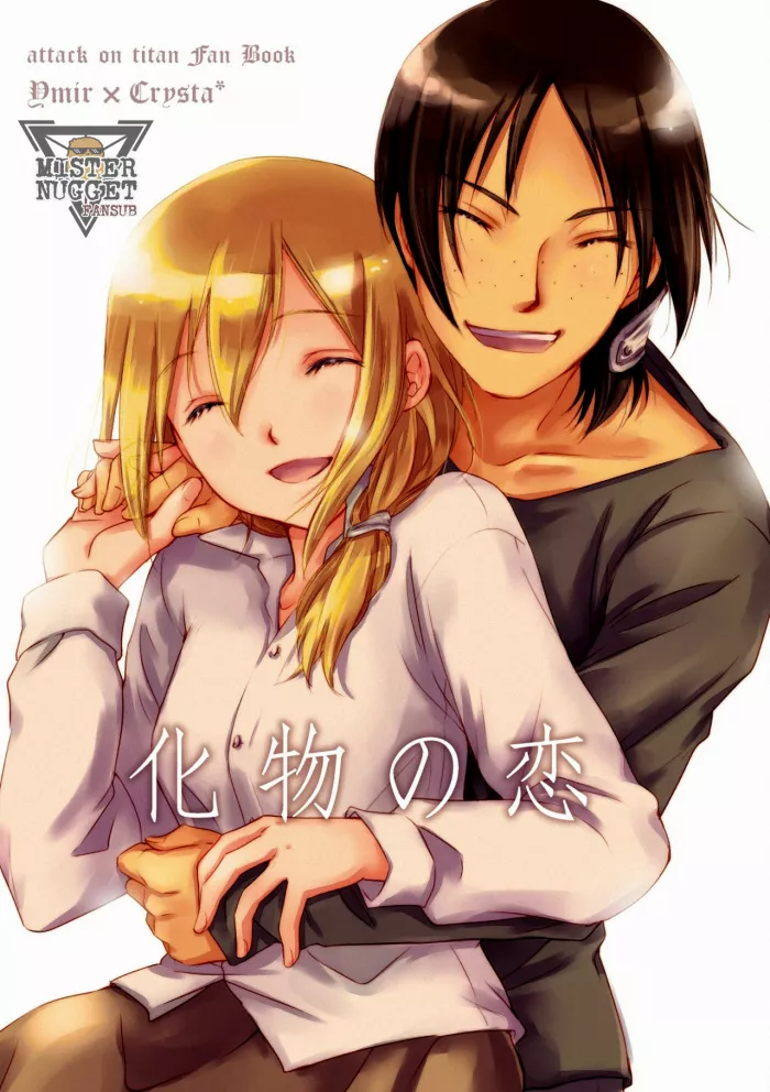 [(Soraho)] Bakemono no koi (Shingeki no Kyojin) [Spanish] [Mister Nugget]