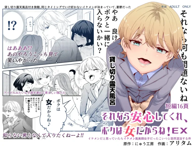 Sorenara Anshin Shite Kure, Boku wa Onna dakara ne! EX Ikemen da to Omotteitara Ikemen-fuu Bigan Joshi Datta Koitsu to Totsuzen Konyoku Suru Ken | Si es así, no hay problema, ¡pues soy una Mujer! EX