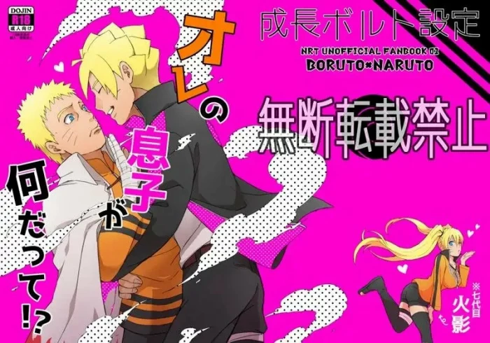 (SPARK11) [Yaoya (Tometo)] Ore no Musuko ga Nani datte!? | What is my son?! (Boruto) [Spanish] [yaoi6.9]