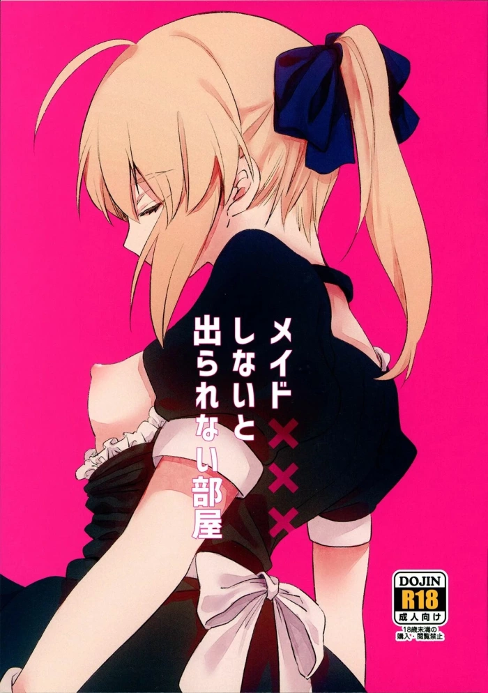 (SPARK14) [jingle (suzu)] Maid xxx Shinai to Derarenai Heya (Fate/stay night) [Spanish]