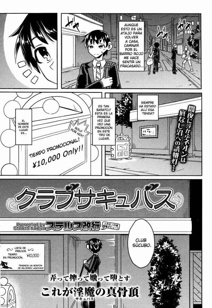 [Stealth Changing Line] Club Succubus (Girls forM Vol. 14) [Spanish] [ODI]