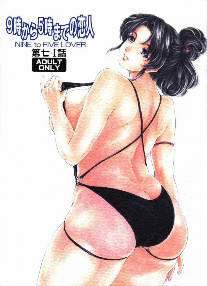 [Subesube 1kg (Narita Kyousha)] 9-Ji Kara 5-ji Made no Koibito Dai Nana – I-wa – Nine to Five Lover | Nueve para cinco amantes [Spanish] [R&L Love No Fansub]