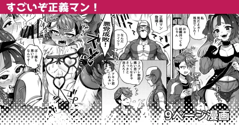 Sugoi Zo Seigi Man