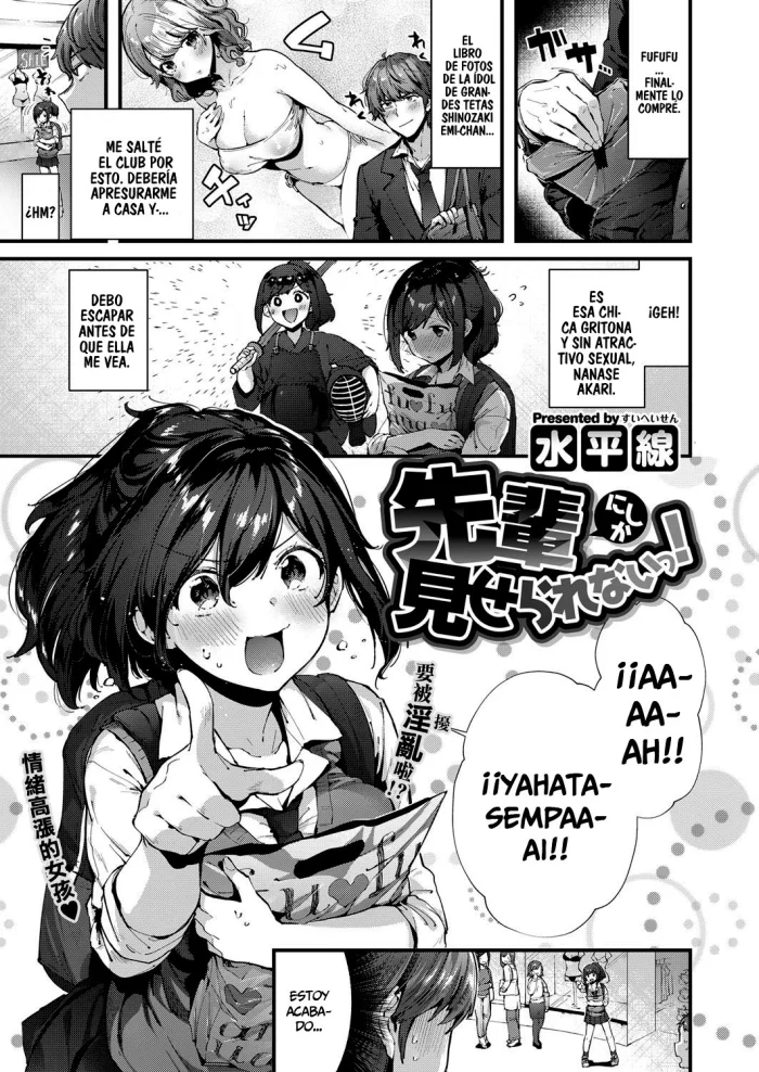 [Suihei Sen] Senpai ni shika Miserarenai! (COMIC ExE 12) [Spanish] [Digital]