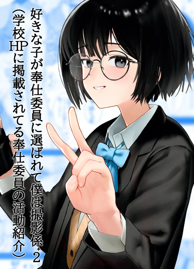 Suki na Hito ga Houshi Iin ni Erabarete Boku wa Satsuei Gakari + 2 (Gakkou HP ni Keisaisareteru Houshi Iin no Katsudou Shoukai)｜La Chica que me Gusta Fue Elegida para ser Representante de Alivio Sexual y a Mí me Asignaron como Su Camarógrafo + 2