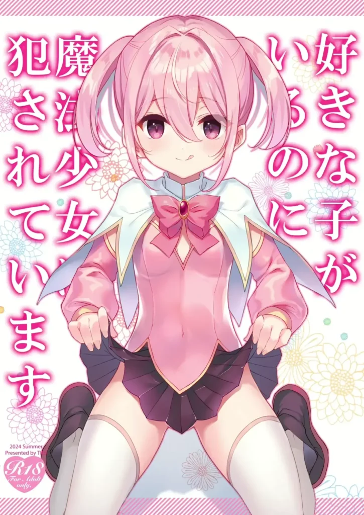 Suki na Ko ga Iru no ni Mahou Shoujo ni Okasareteimasu｜Aunque Estoy Enamorado de Alguien, Una Chica Mágica me Está Violando