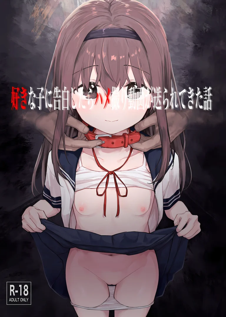 Suki na Ko ni Kokuhaku Shitara Hamedori Douga ga Okurarete Kita Hanashi (decensored)