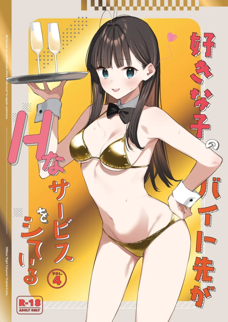 Suki na Ko no Beit Saki ga H na Service o Shiteiru – My favorite girl’s part-time job offers “H services” to regular customers. 4 | El trabajo a tiempo parcial de mi chica favorita ofrece “servicios H” a clientes habituales 4